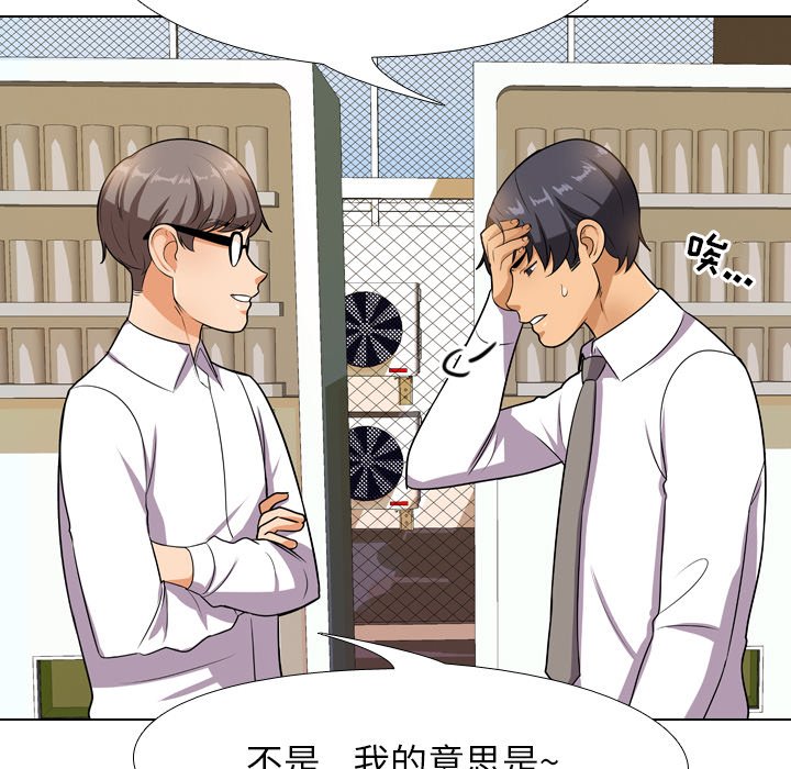 同事換換愛 第13章 第64页