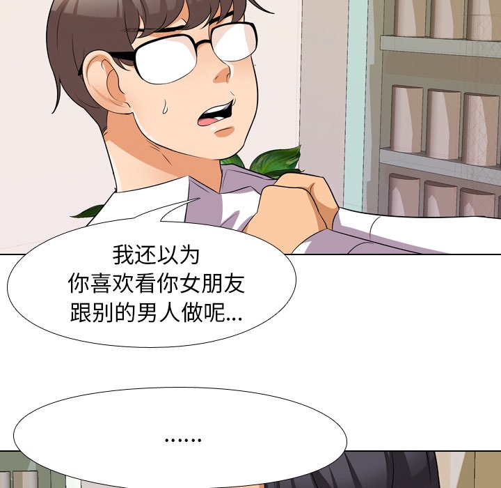 同事換換愛 第13章 第53页