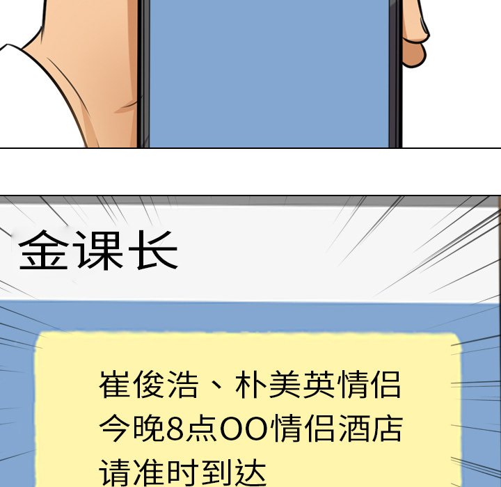同事換換愛 第13章 第99页