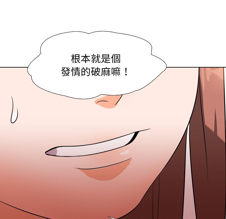 同事換換愛 第14章 第35页