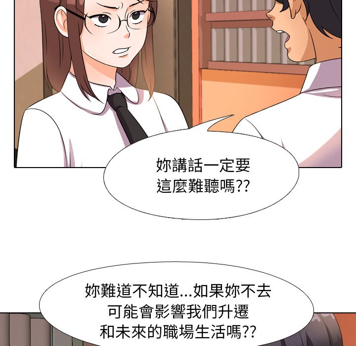 同事換換愛 第14章 第25页