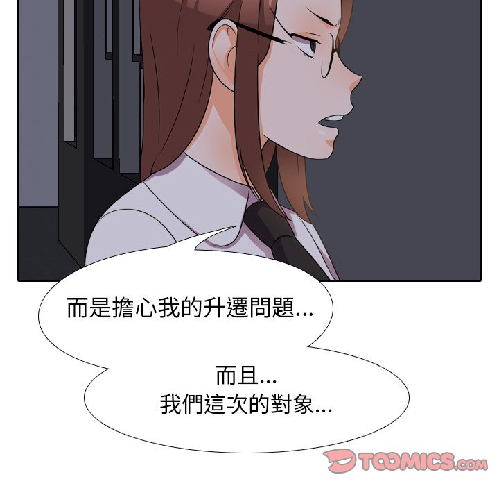 同事換換愛 第14章 第54页