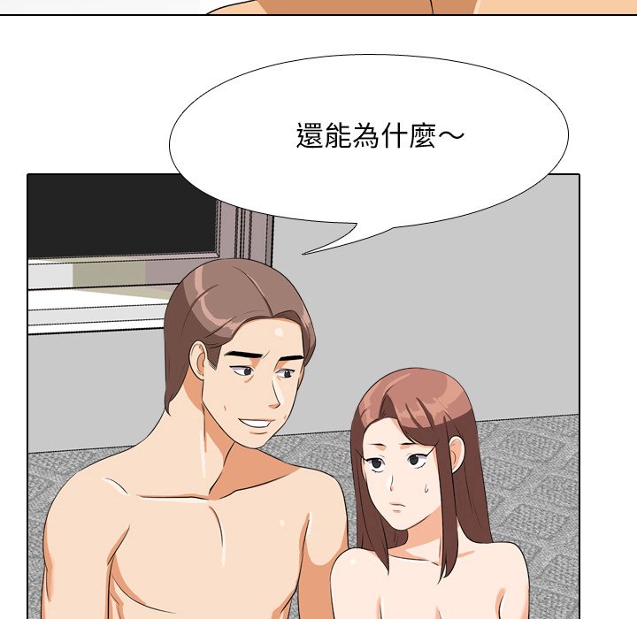 同事換換愛 第16章 第22页