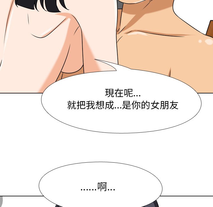 同事換換愛 第16章 第81页
