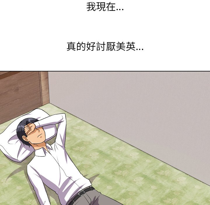 同事換換愛 第17章 第33页
