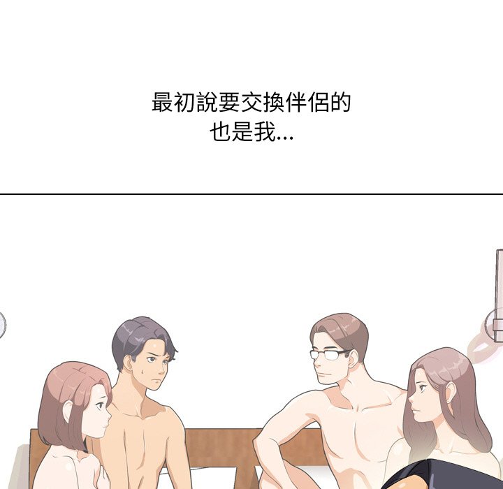 同事換換愛 第17章 第30页