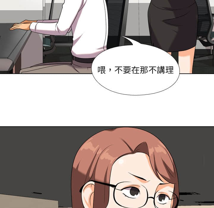 同事換換愛 第18章 第36页
