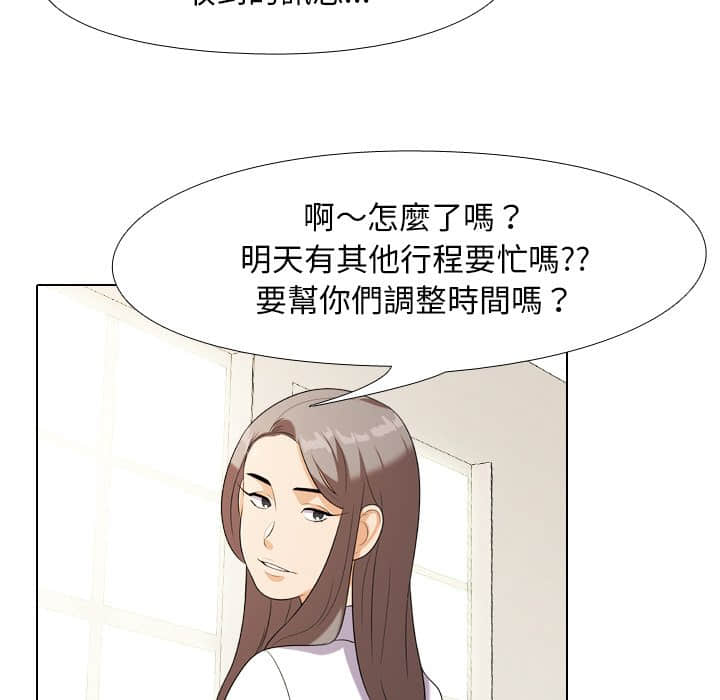 同事換換愛 第18章 第85页