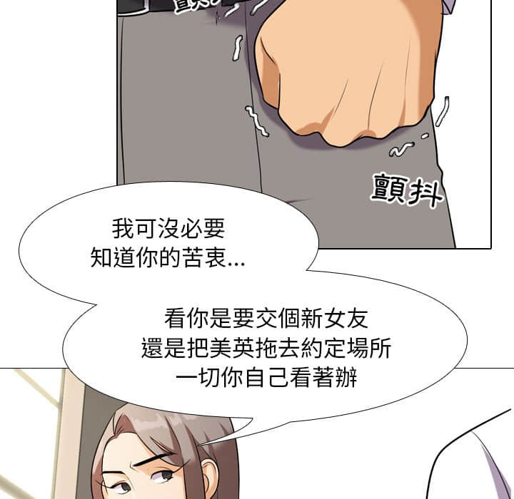 同事換換愛 第18章 第95页