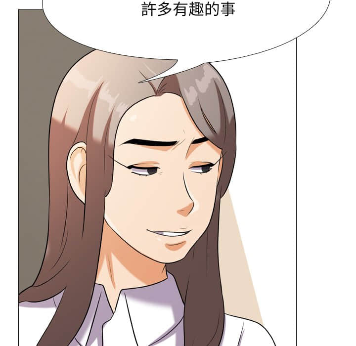同事換換愛 第19章 第10页