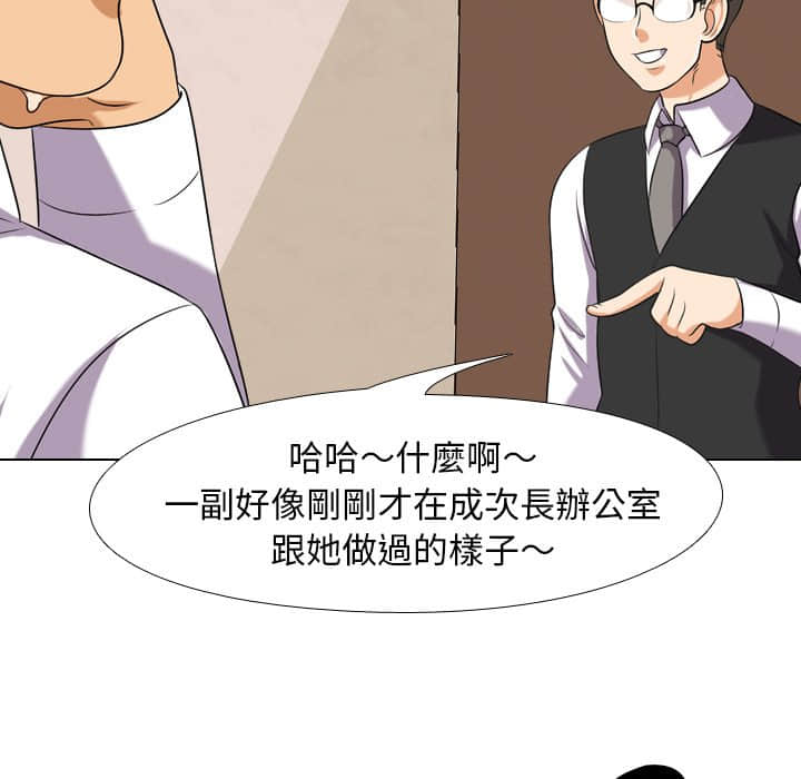 同事換換愛 第19章 第90页