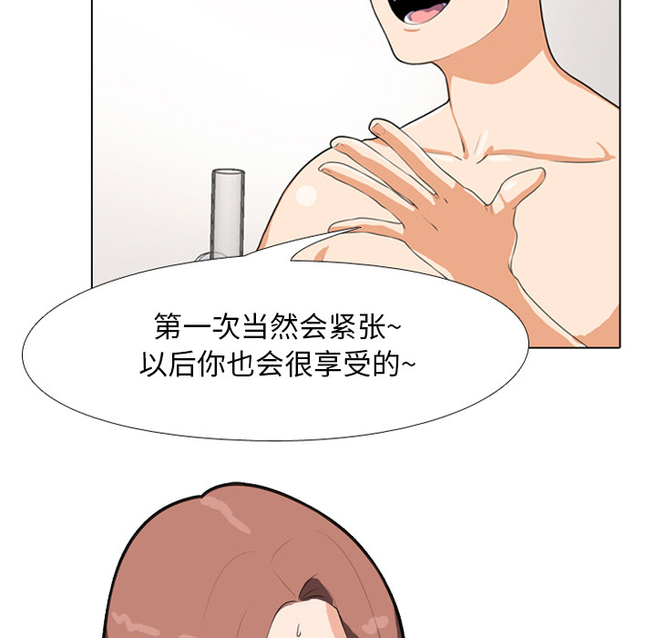 同事換換愛 第1章 第12页