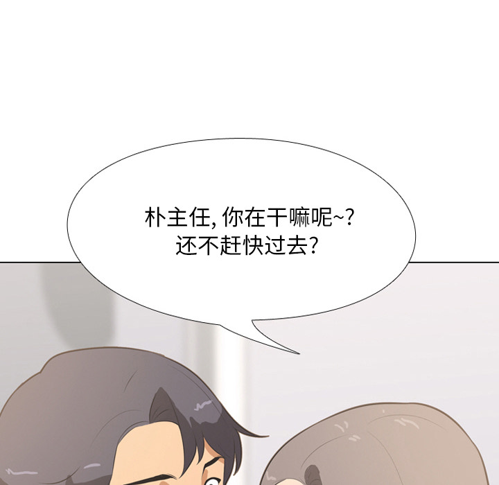 同事換換愛 第1章 第18页