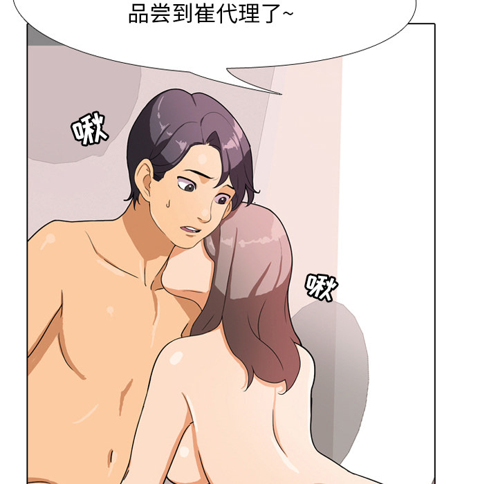同事換換愛 第1章 第35页