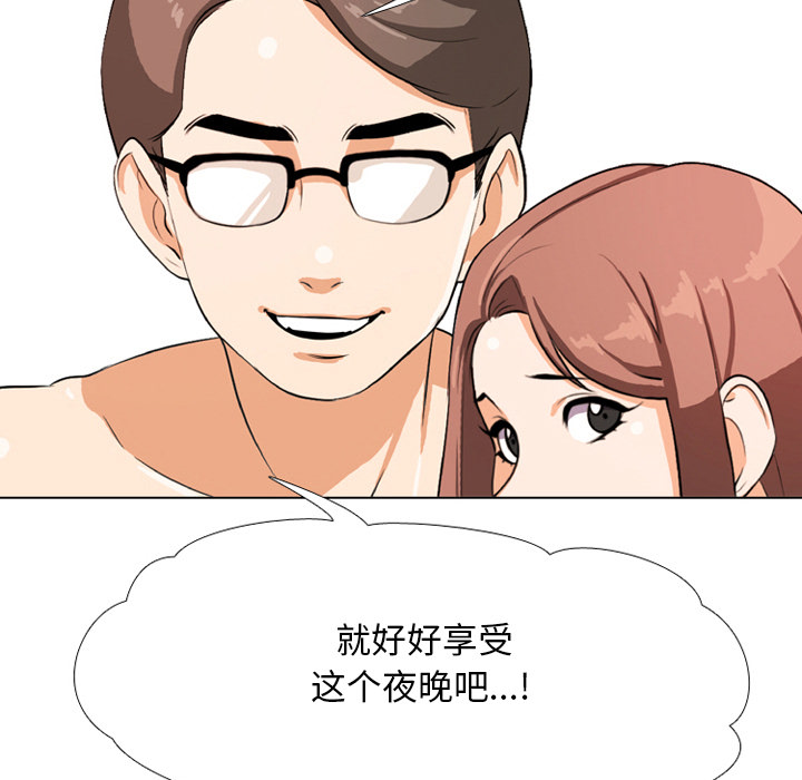 同事換換愛 第1章 第31页
