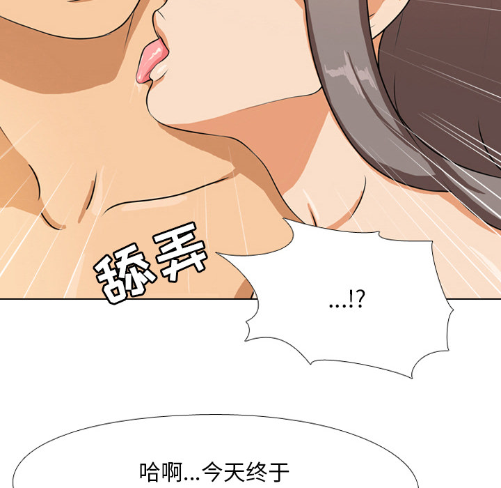 同事換換愛 第1章 第34页