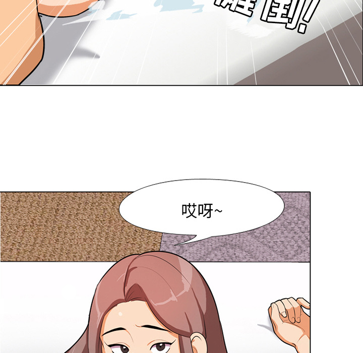 同事換換愛 第1章 第84页