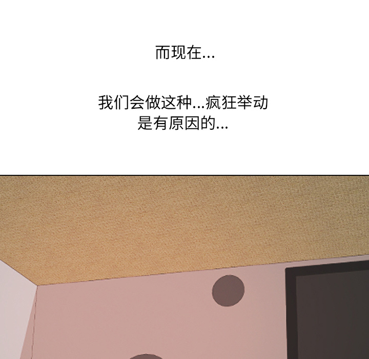 同事換換愛 第1章 第83页