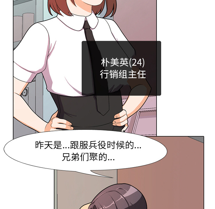 同事換換愛 第1章 第54页