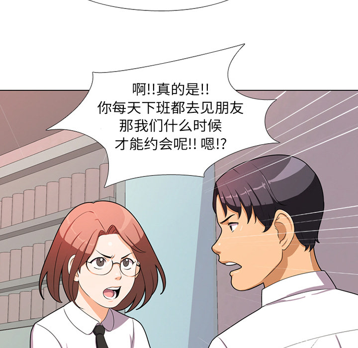 同事換換愛 第1章 第93页