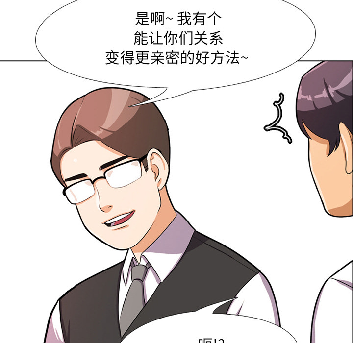 同事換換愛 第1章 第129页