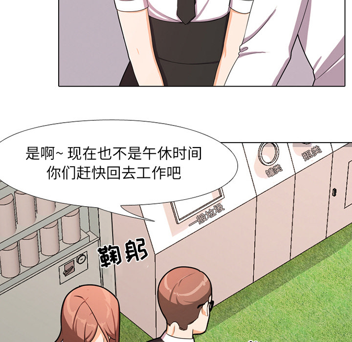 同事換換愛 第1章 第113页