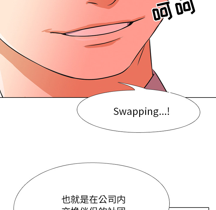 同事換換愛 第1章 第134页