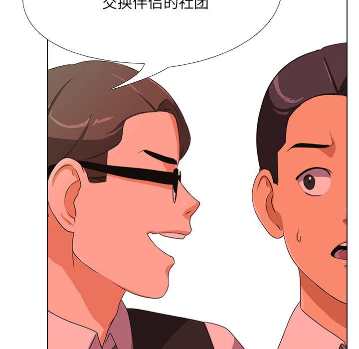 同事換換愛 第1章 第135页