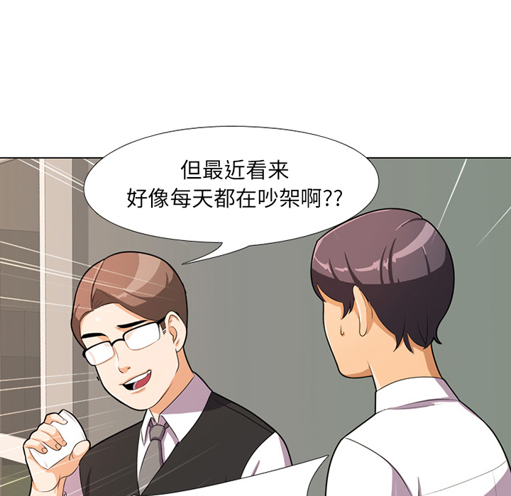 同事換換愛 第1章 第125页