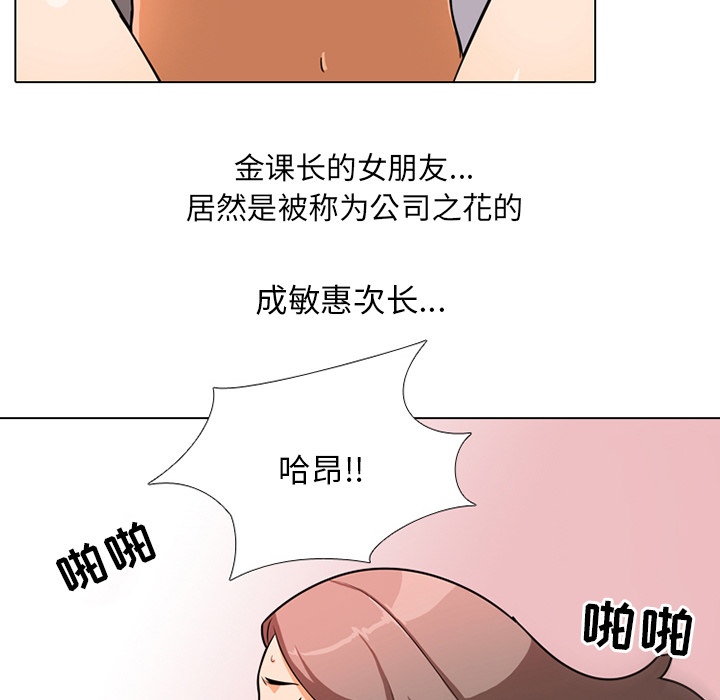同事換換愛 第1章 第145页
