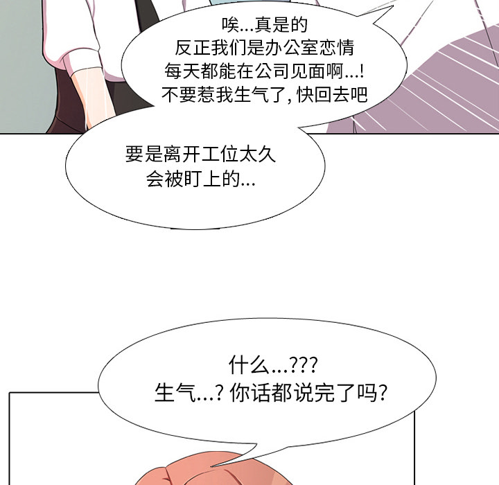 同事換換愛 第1章 第104页