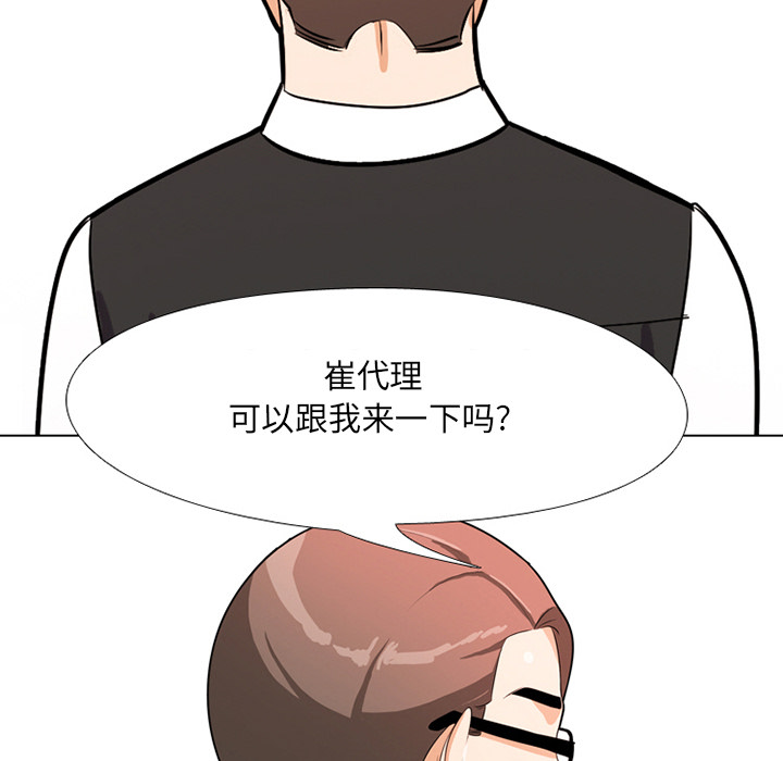 同事換換愛 第1章 第117页