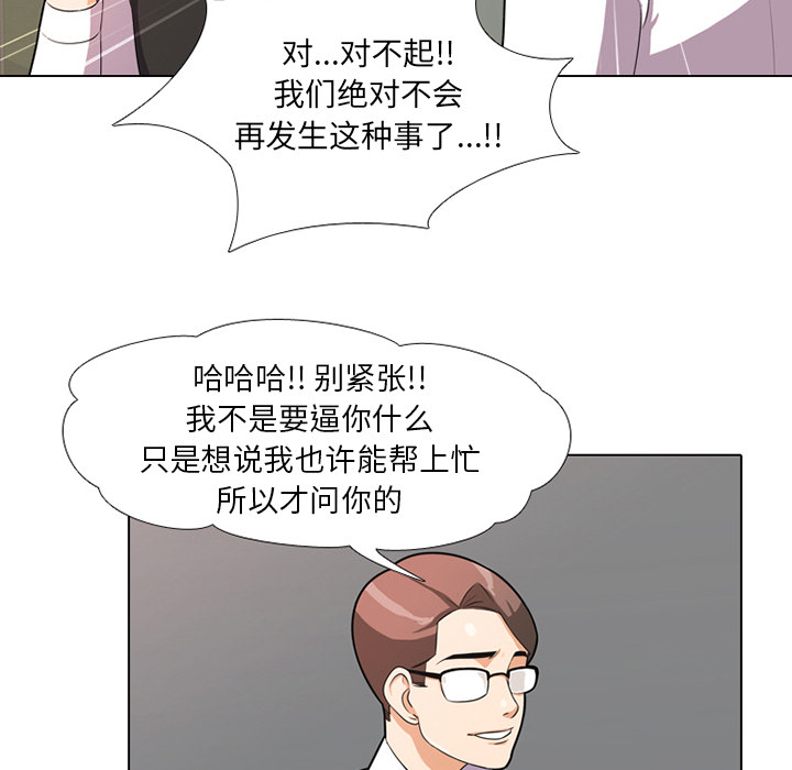 同事換換愛 第1章 第126页
