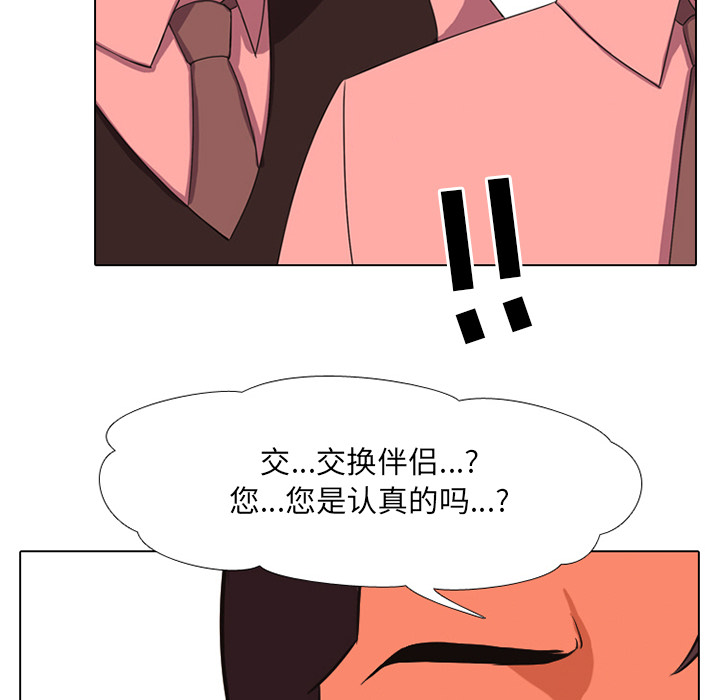 同事換換愛 第1章 第152页