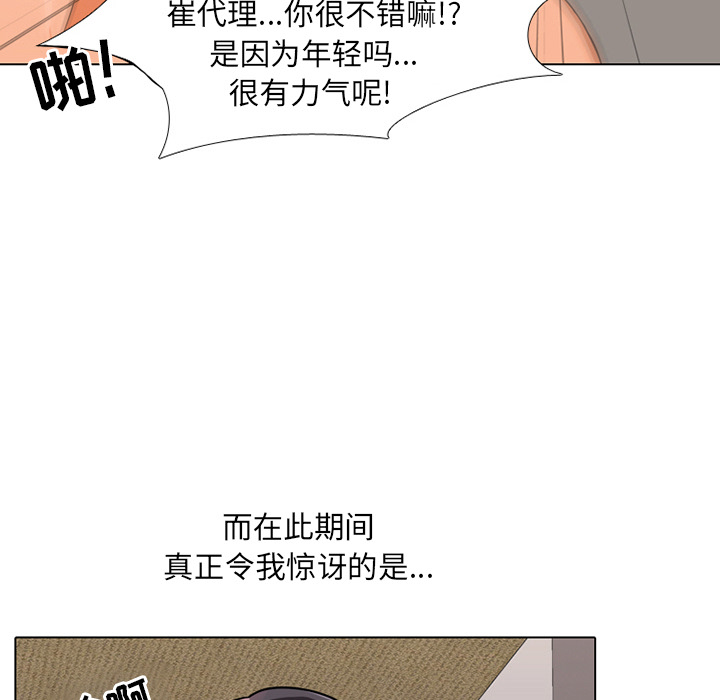 同事換換愛 第1章 第159页