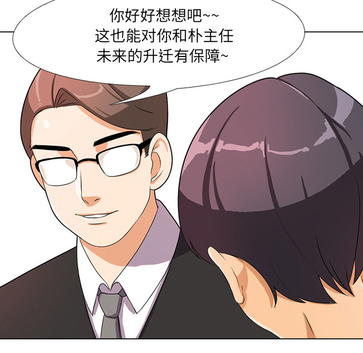 同事換換愛 第1章 第138页