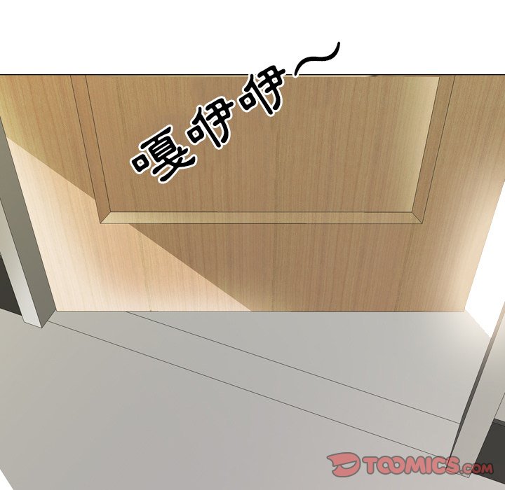 同事換換愛 第23章 第98页