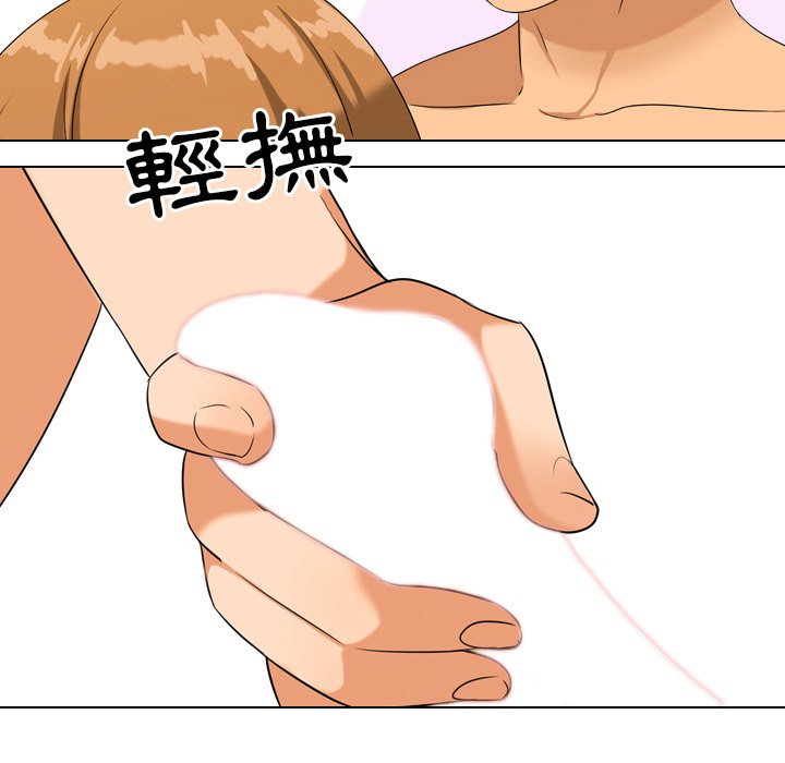 同事換換愛 第23章 第17页