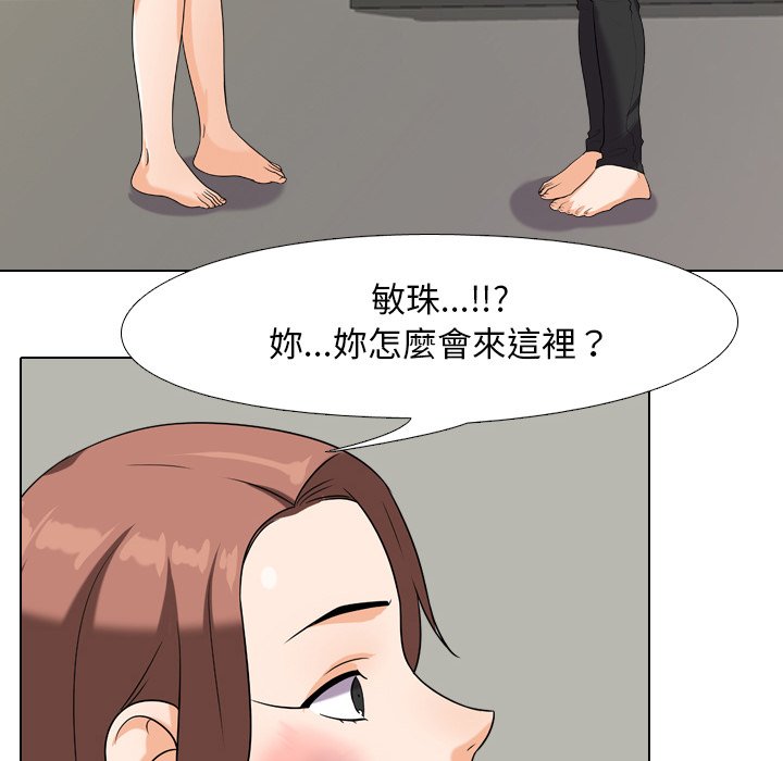 同事換換愛 第24章 第16页