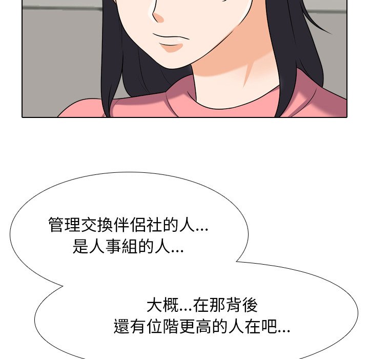 同事換換愛 第24章 第28页