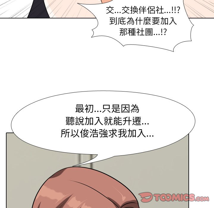 同事換換愛 第24章 第36页