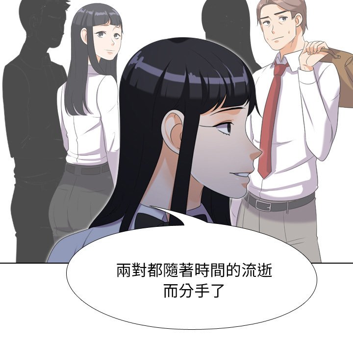 同事換換愛 第25章 第51页