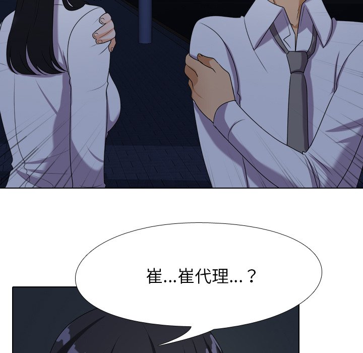 同事換換愛 第25章 第32页