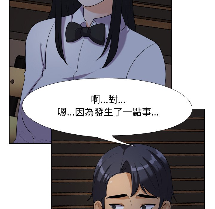 同事換換愛 第25章 第22页