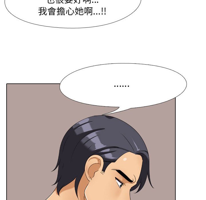 同事換換愛 第26章 第30页