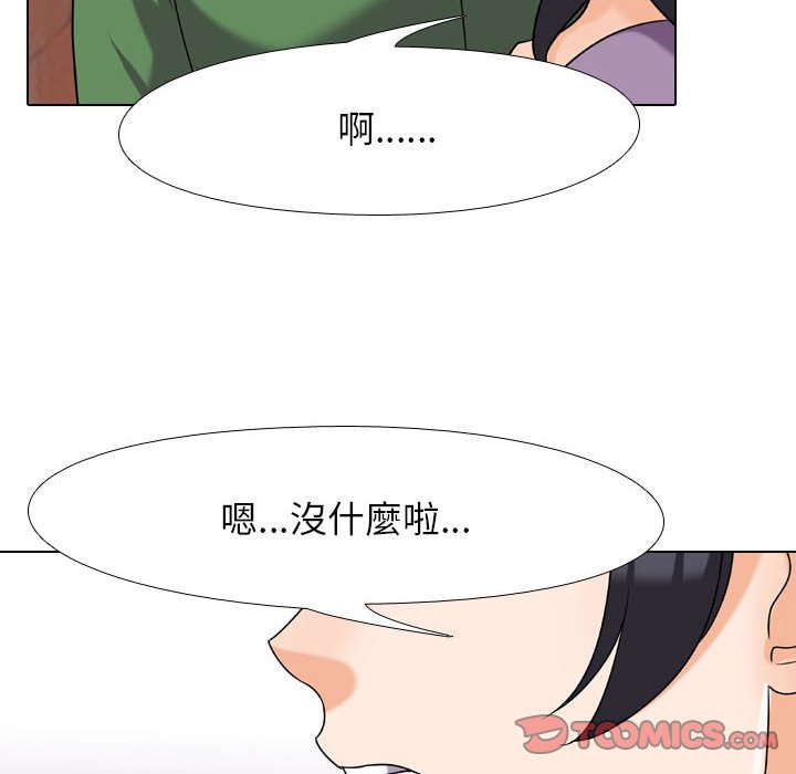 同事換換愛 第26章 第86页