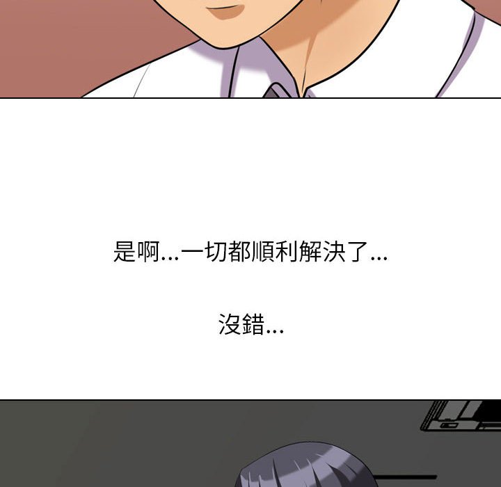 同事換換愛 第27章 第34页