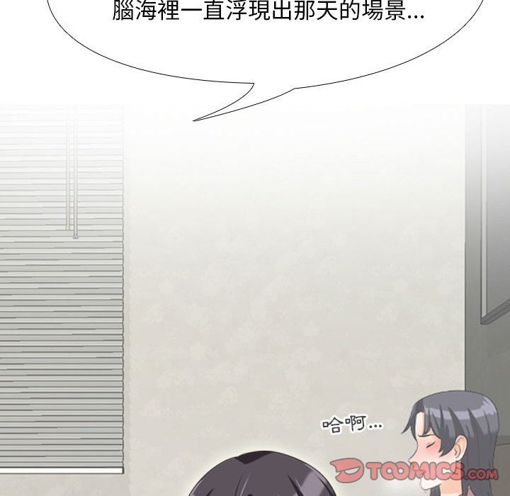 同事換換愛 第28章 第38页
