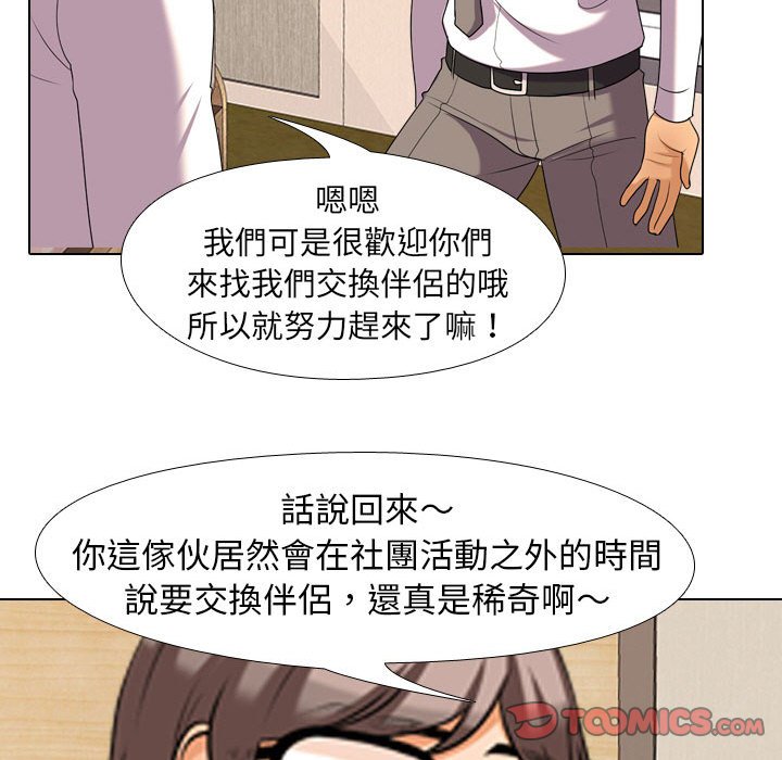 同事換換愛 第28章 第59页