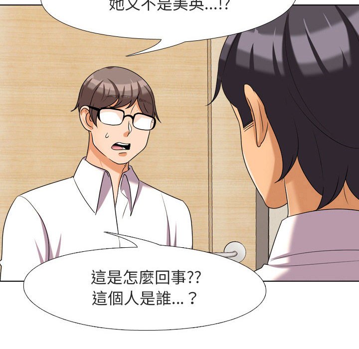 同事換換愛 第28章 第75页